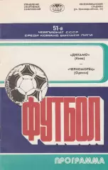 Динамо Киев - Черноморец Одесса 19.03.1988г.