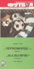 Черноморец Одесса - Жальгирис Вильнюс 8.07.1988г.