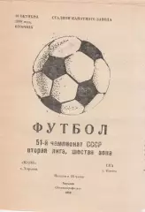 Маяк Харьков - СКА Одесса 18.10.1988г.