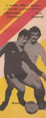 Ворскла Полтава - СКА Одесса 6.10.1988г.