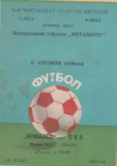Кривбасс Кривой Рог - СКА Одесса 17.09.1988г.