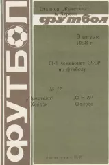 Кристалл Херсон - СКА Одесса 8.08.1988г.