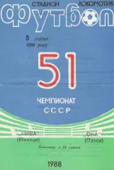 Нива Вінниця - СКА Одеса 5.07.1988г.