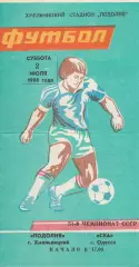 Подолия Хмельницкий - СКА Одесса 2.07.1988г.