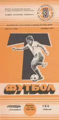 Торпедо Запорожье - СКА Одесса 13.05.1988г.