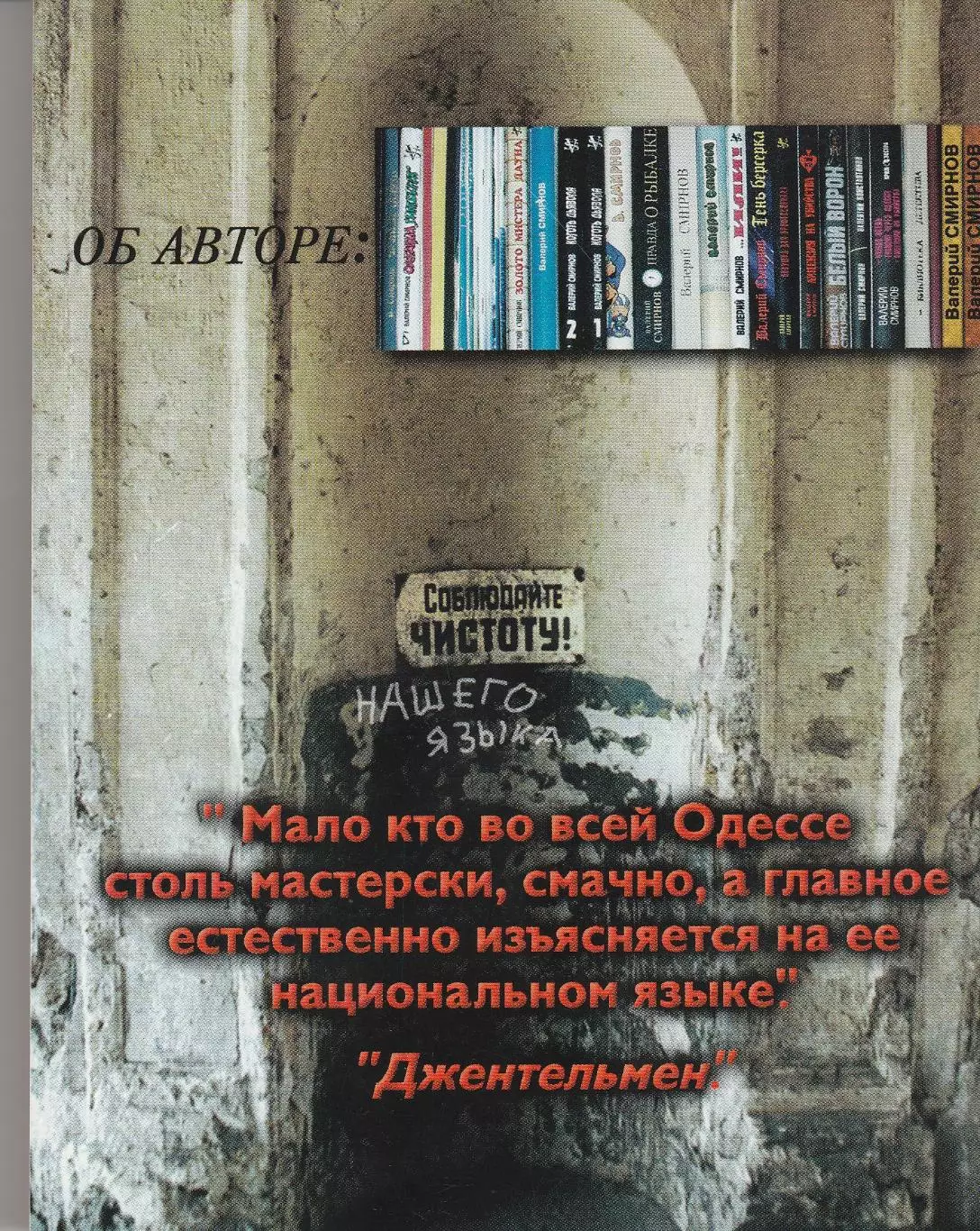 Полутолквый словарь одесского языка. Валерий Смирнов. 1