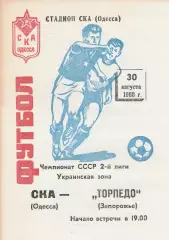 СКА Одесса - Торпедо Запорожье 30.08.1988г.