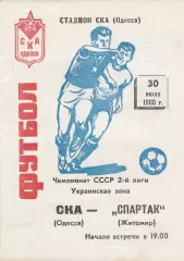 СКА Одесса - Спартак Житомир 30.07.1988г.