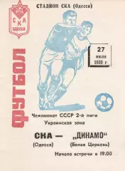 СКА Одесса - Динамо Белая Церковь 27.07.1988г.