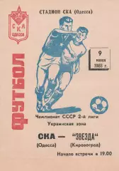 СКА Одесса - Звезда Кировоград 9.06.1988г.