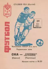 СКА Одесса - Буковина Черновцы 29.05.1988г.