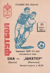 СКА Одесса - Шахтер Павлоград 25.04.1988г.