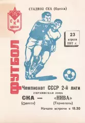 СКА Одесса - Нива Тернополь 23.04.1987г.