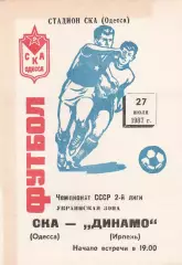 СКА Одесса - Динамо Ирпень 27.07.1987г.