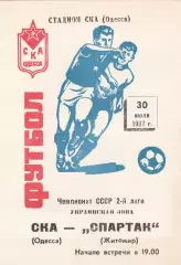 СКА Одесса - Спартак Житомир 30.07.1987г.