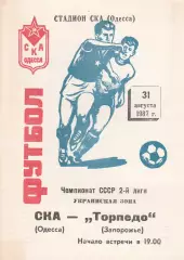СКА Одесса - Торпедо Запорожье 31.08.1987г.