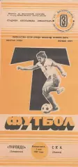 Торпедо Запорожье - СКА Одесса 3.05.1987г.