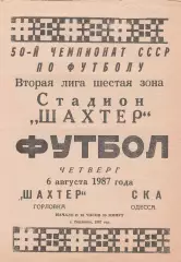 Шахтер Горловка - СКА Одесса 6.08.1987г.