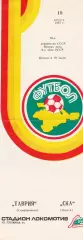 Таврия Симферополь - СКА Одесса 19.08.1987г.