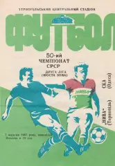 Нива Тернопіль - СКА Одеса 7.09.1987г.