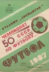 Нива Вінниця - СКА Одеса 22.10.1987г.