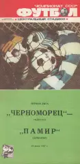 Черноморец Одесса - Памир Душанбе 18.06.1987г