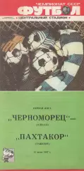 Черноморец Одесса - Пахтакор Ташкент 21.06.1987г