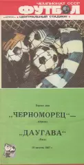 Черноморец Одесса - Даугава Рига 30.08.1987г