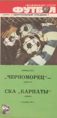Черноморец Одесса - СКА Карпаты 5.09.1987г