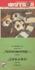 Черноморец Одесса - Динамо Батуми 31.10.1987г