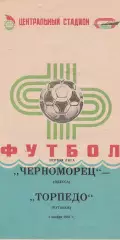 Черноморец Одесса - Торпедо Кутаиси 3.11.1987г