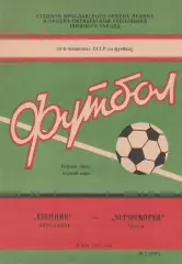 Шинник Ярославль - Черноморец Одесса 26.04.1987г
