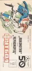 Локомотив Москва - Черноморец Одесса 12.05.1987г
