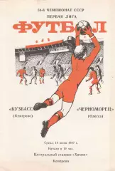 Кузбасс Кемерово - Черноморец Одесса 10.06.1987г.