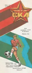 СКА Ростов-на-Дону - Черноморец Одесса 29.06.1987г.