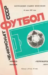 Факел Воронеж - Черноморец Одесса 28.07.1987г.