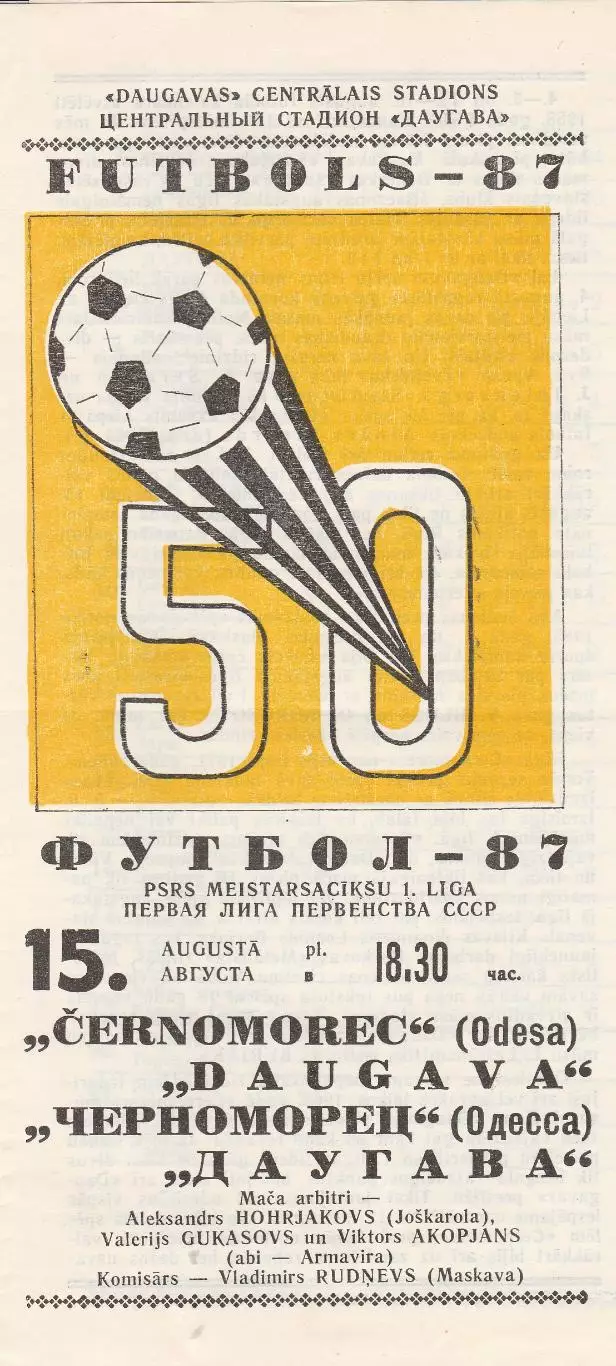 Даугава Рига - Черноморец Одесса 15.08.1987г.