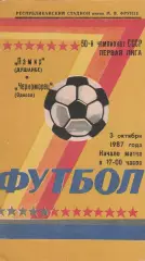 Памир Душанбе - Черноморец Одесса 3.10.1987г.