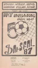 Котайк Абовян - Черноморец Одесса 24.10.1987г.