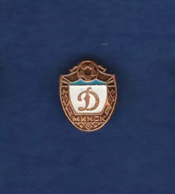 Динамо Минск.