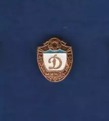 Динамо Минск.