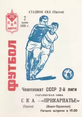 СКА Одесса - Прикарпатье Ивано-Франковск 2.06.1986г.