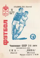 СКА Одесса - Нива Винница 15.09.1986г.