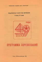 Авангард Ровно - СКА Одесса 6.04.1986г.