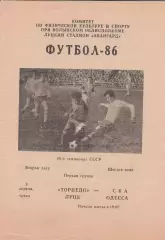 Торпедо Луцк - СКА Одесса 9.04.1986г.