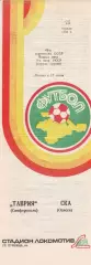 Таврия Симферополь - СКА Одесса 25.04.1986г.