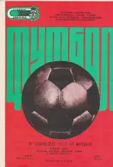 Заря Ворошиловград - СКА Одесса 4.07.1986г.