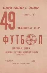Стахановец Стаханов - СКА Одесса 7.07.1986г.