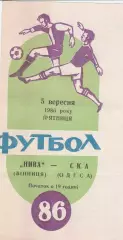 Нива Вінниця - СКА Одеса 5.09.1986г.