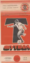 Торпедо Запорожье - СКА Одеса 25.09.1986г.